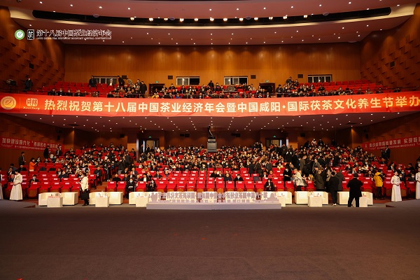 第十八屆中國茶業經濟年會在陜西咸陽隆重舉行 集團獲評多項榮譽