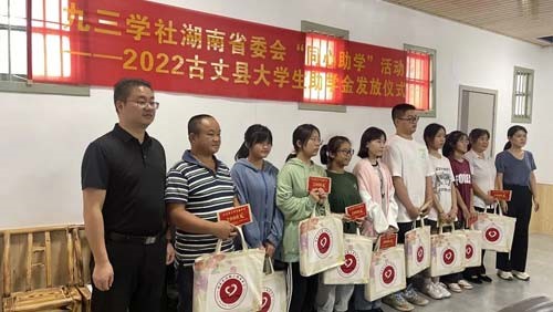 九三學社湖南省委員會在集團古丈縣有機茶業公司開展“同心助學”活動